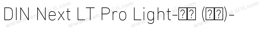DIN Next LT Pro Light-亮体 (西方)字体转换